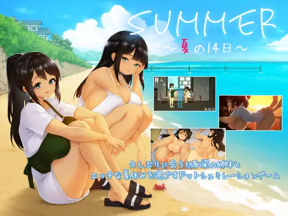 SUMMER 夏の14日 [v1.01 汉化版+存档] 1.5G / 安全无毒·老玩家亲测 (SUMMER 夏天的14日)