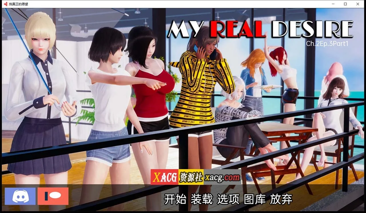 【国风SLG/汉化/动态】真实情欲 Ch.2 Ep.3 Part 1 汉化版 【PC+安卓/3.5G】 畅玩游戏 预览第1张-XACG动漫资源社——中文ACG动漫游戏社区 【国风SLG/汉化/动态】真实情欲 Ch.2 Ep.3 Part 1 汉化版 【PC+安卓/3.5G】 畅玩游戏 预览第1张