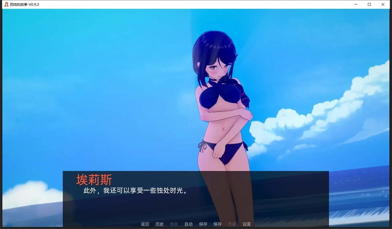 【欧美ADV/汉化/动态CG】团结的故事 V0.9.2 精翻汉化版 【PC+安卓/1G】 畅玩游戏 预览第6张