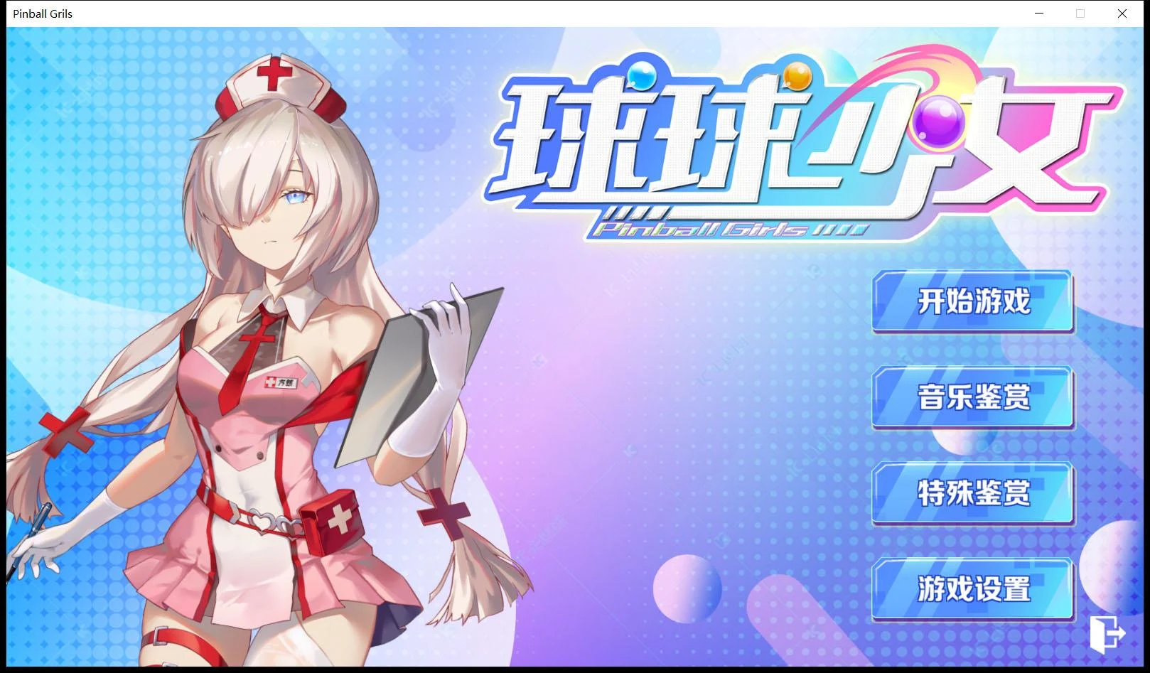 球球少女 官方中文步兵版 全CG存档 [互动SLG/官中/中文语音] 2G