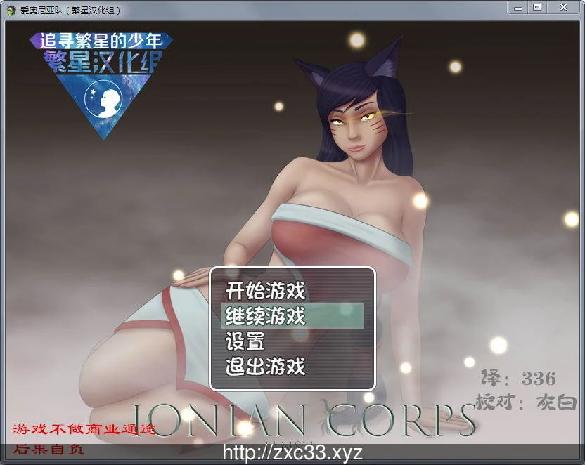 【欧美RPG/汉化】LOL同人:爱奥尼亚队PC+安卓汉化版【850M】 畅玩游戏 预览第1张-XACG动漫资源社——中文ACG动漫游戏社区 【欧美RPG/汉化】LOL同人:爱奥尼亚队PC+安卓汉化版【850M】 畅玩游戏 预览第1张