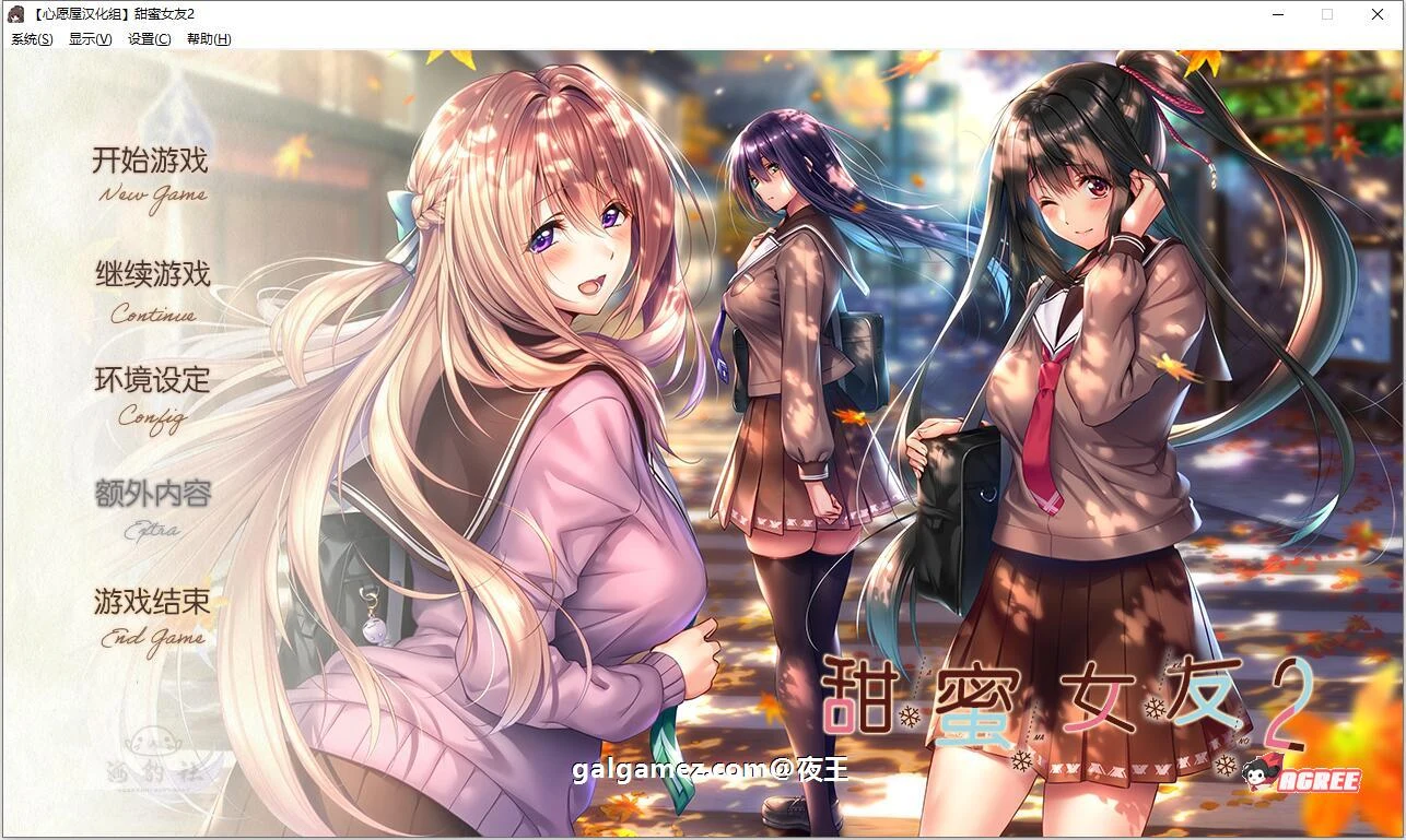 アマカノ2 甜蜜女友2 全线汉化硬盘版+存档 大型ADV/精翻/超精美 [新汉化/全CV/7G]