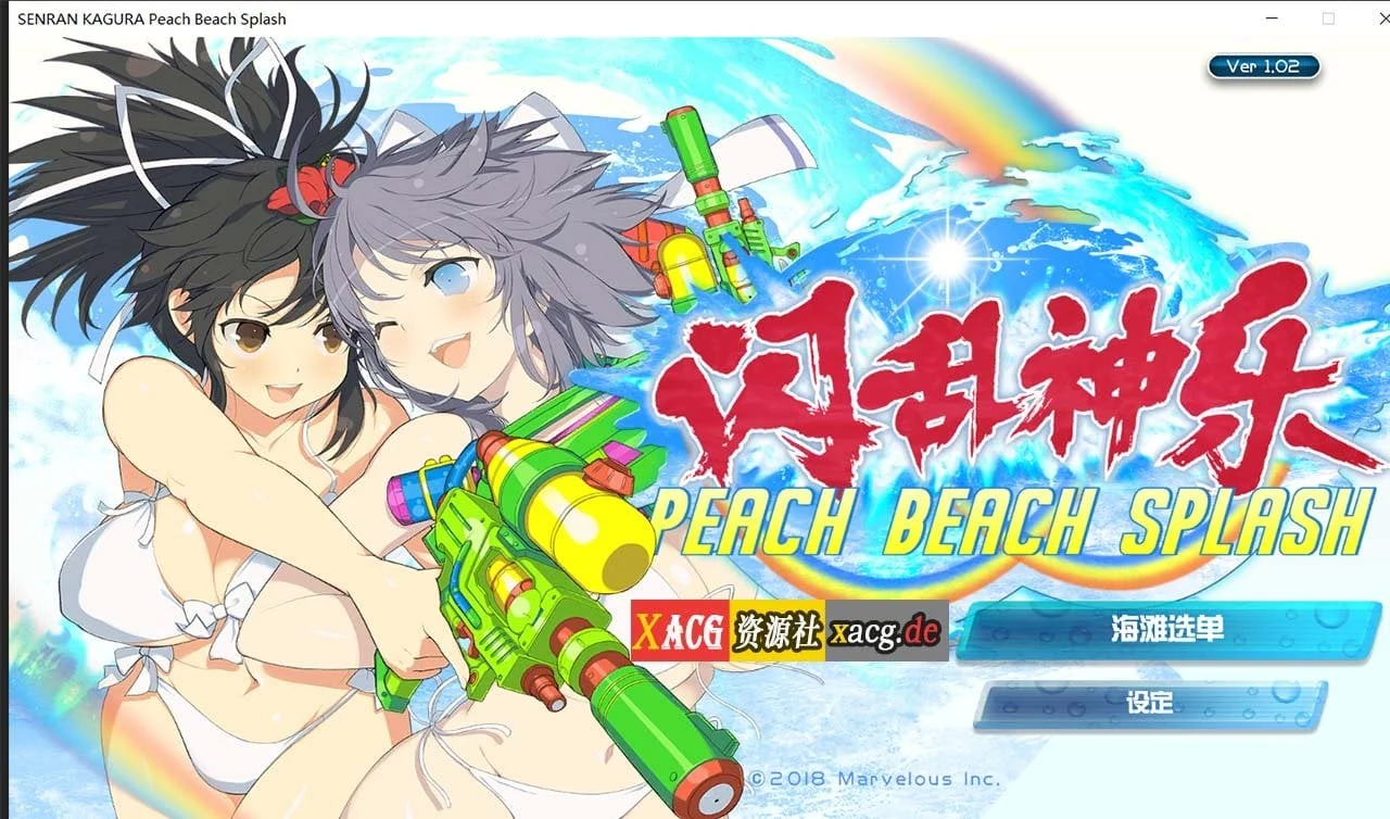 【ACT/中文/动态】闪乱神乐-沙滩戏水 V1.02 中文版+存档+MOD+使用说明【22G】 畅玩游戏 预览第1张-XACG动漫资源社——中文ACG动漫游戏社区 【ACT/中文/动态】闪乱神乐-沙滩戏水 V1.02 中文版+存档+MOD+使用说明【22G】 畅玩游戏 预览第1张