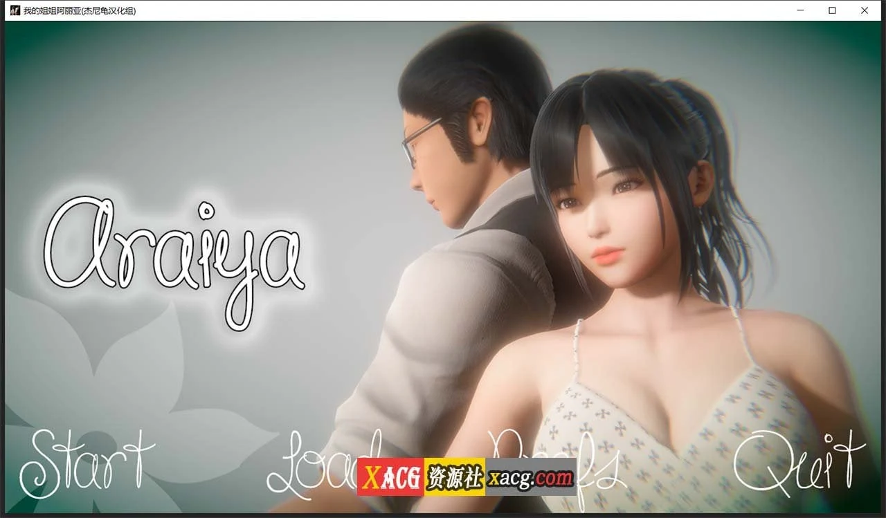 我的姐姐阿丽亚 Araiya -V0.5b 精翻汉化赞助版+番外篇 [亚洲风SLG/汉化/动态]