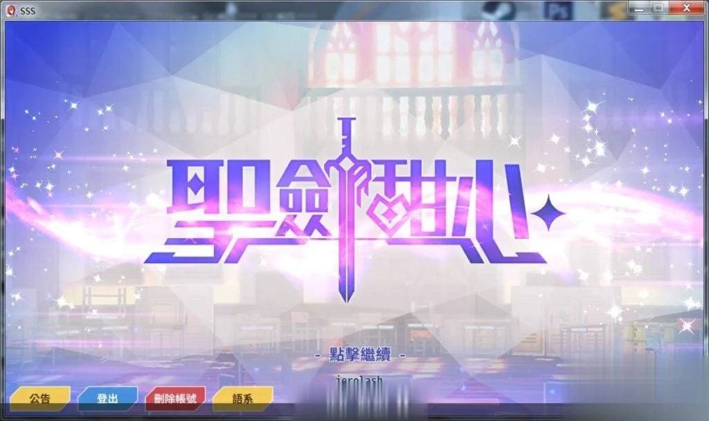 圣剑甜心V1.53官方中文R18网游！[PC+安卓]【3G】【更新/CV】