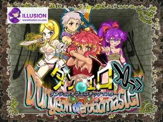ダンジョンオブエロチックマスター 色欲地牢大师 [Ver2.40 官方中文步兵版] [PC] [RPG/动态H/官中] [1.3G/微云网盘]