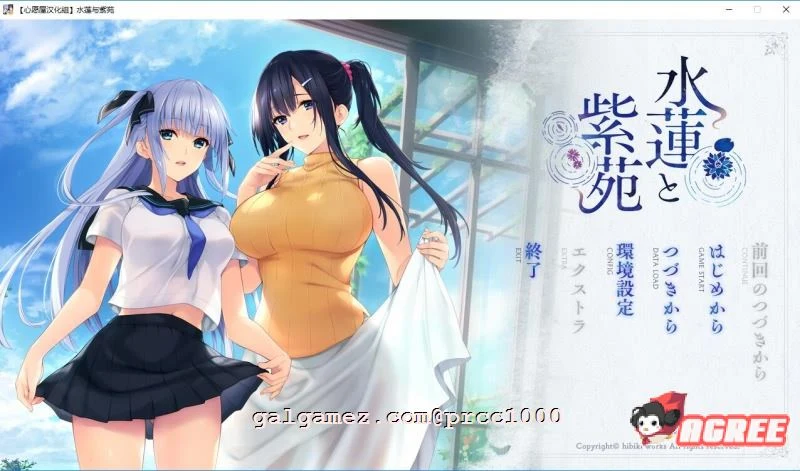 水莲 紫苑（如月真绫制作组新作）精翻汉化版+全CV存档 [佳作ADV/汉化]