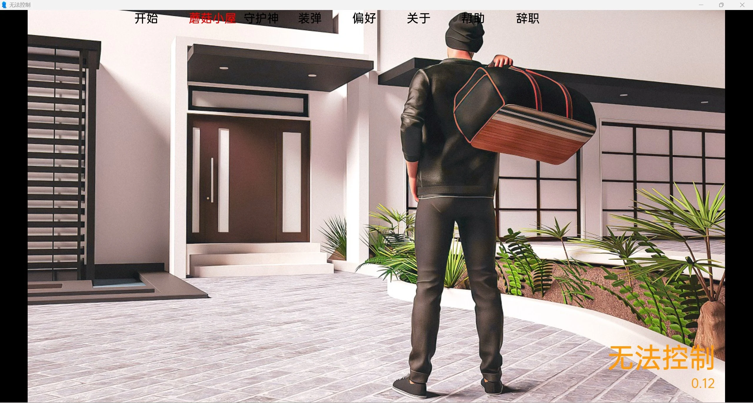 欧美SLG汉化动态版 无法控制 Uncontrollable v0.12 (PC+安卓/1.5G) [官中]