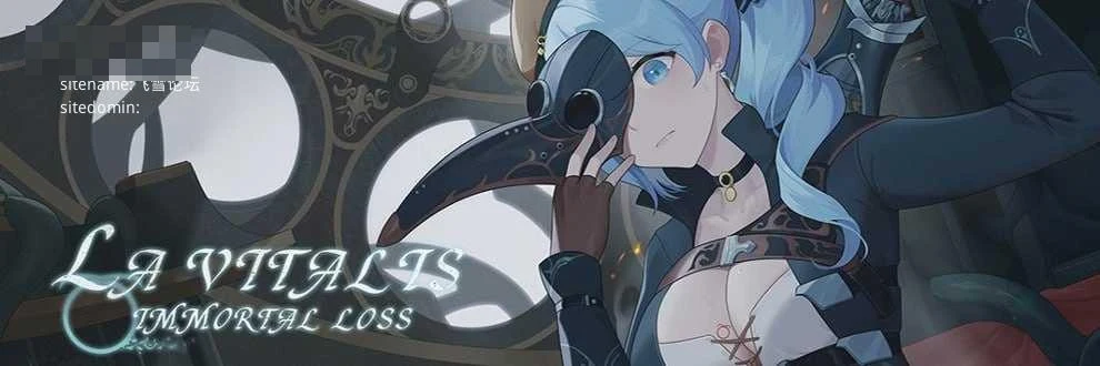 永恒的欠损 La Vitalis Immortal Loss v0.60.0 beta 〔官中〕【pc】【ACT】〔FM/百度云〕