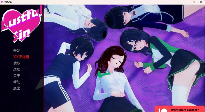 【日系SLG/AIGPT汉化/3D】欲望之罪 Lustful Sin v0.4.7【PC+安卓/2G】 畅玩游戏 预览第1张-XACG动漫资源社——中文ACG动漫游戏社区