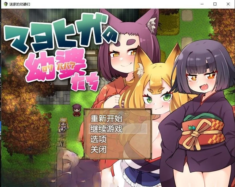 【日系RPG/2D/官中】迷家的幼婆们官方中文版【PC+安卓/500M】 畅玩游戏 预览第1张-XACG动漫资源社——中文ACG动漫游戏社区