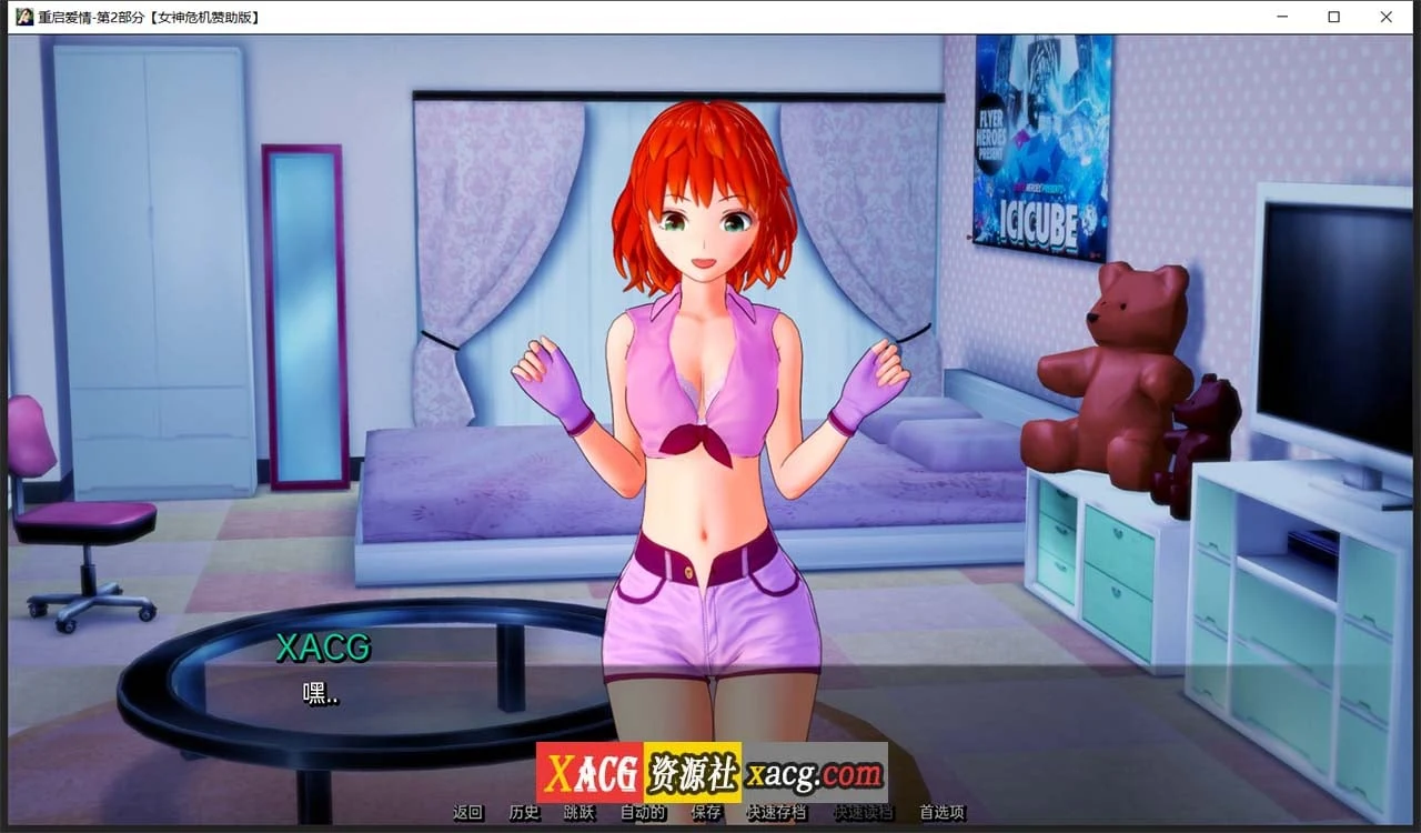 【日系SLG/汉化】重启爱情 V2.2.0 【PC+安卓/2G】 畅玩游戏 预览第9张-XACG动漫资源社——中文ACG动漫游戏社区 【日系SLG/汉化】重启爱情 V2.2.0 【PC+安卓/2G】 畅玩游戏 预览第9张