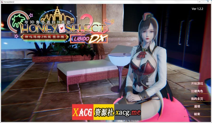 HoneySelect2-12月最终完美整合版【120G/全动画】璇玑公主新作 I社神作更新