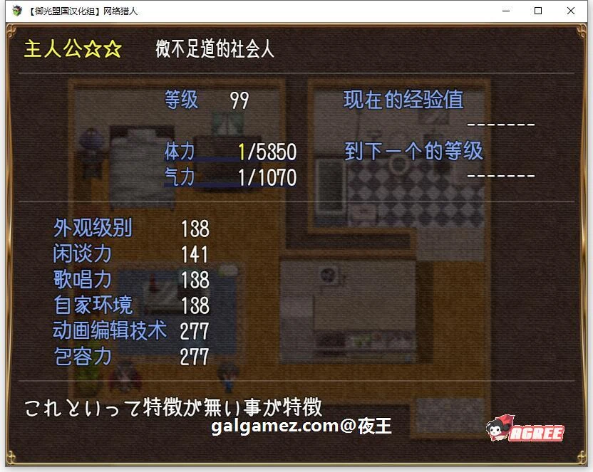 【养成RPG/汉化/高自由度】网络猎人-纯爱NTR物语 精翻汉化完结版【新汉化/PC+安卓/3G】 畅玩游戏 预览第7张-XACG动漫资源社——中文ACG动漫游戏社区 【养成RPG/汉化/高自由度】网络猎人-纯爱NTR物语 精翻汉化完结版【新汉化/PC+安卓/3G】 畅玩游戏 预览第7张