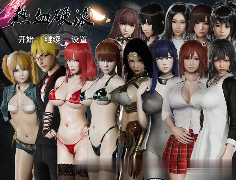 热血硬派！Ver.17.1 中文超级作弊版[国产RPG/动态CG/中文]（PC+安卓/4G）