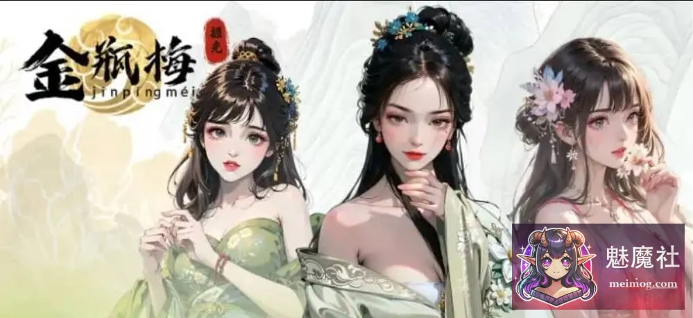 捱光：金瓶梅【官方中文】FM/WY/321M（SLG动态PC游戏）