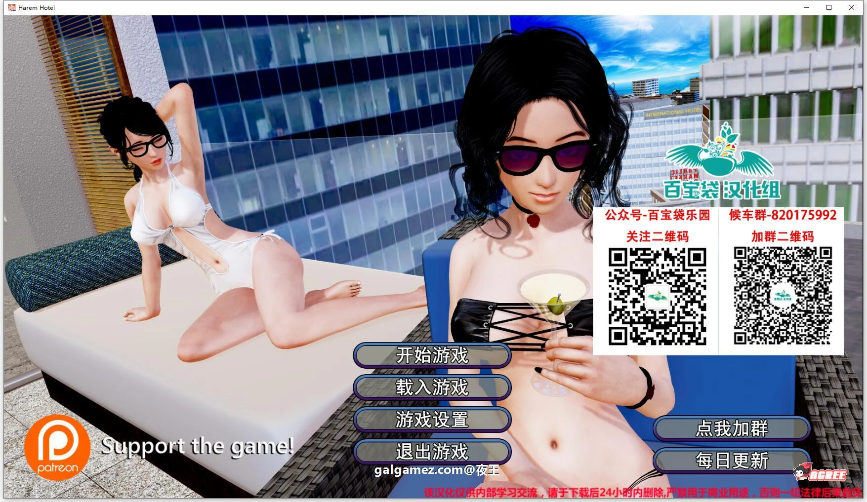 后宫大酒店V1.12 精翻汉化版+CG [12月5日限免] 汉化 {PC+安卓} 7.7G