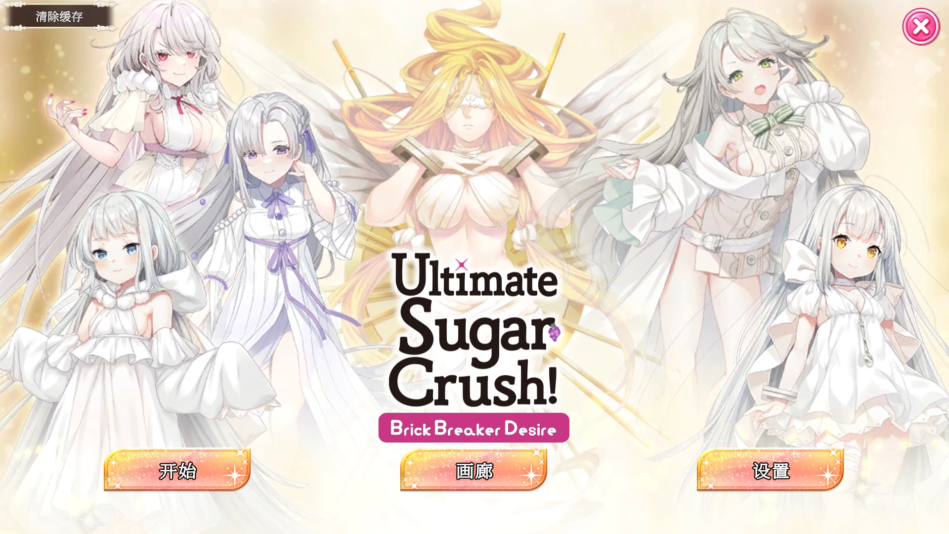 终极糖果粉碎！砖块破坏者渴望 Ultimate Sugar Crush! — Brick Breaker Craving [PC游戏/1.2G]