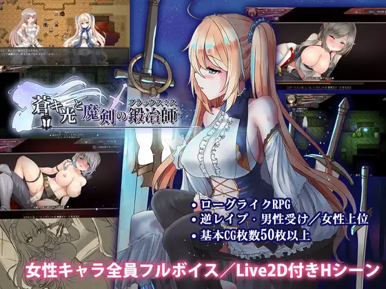 苍色之光与魔剑锻造师[蒼キ光と魔剣の鍛冶師]V1.01R/步兵版/官中[4.5G] 无毒安全 老鸟亲测推荐😉