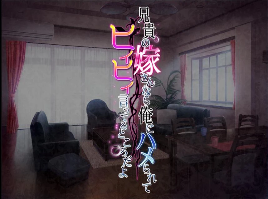 【拔作ADV/汉化/全CV】哥哥的妻子啊,正在我身下被肆意捉弄哦~汉化版【850M】 畅玩游戏 预览第6张-XACG动漫资源社——中文ACG动漫游戏社区 【拔作ADV/汉化/全CV】哥哥的妻子啊,正在我身下被肆意捉弄哦~汉化版【850M】 畅玩游戏 预览第6张