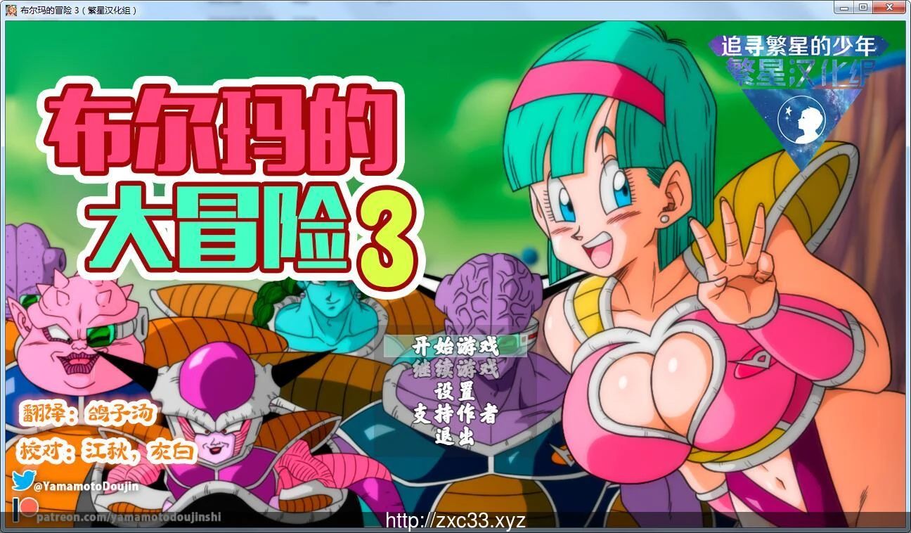【龙族同人RPG/汉化/动态CG】布尔玛的冒险3:那美克星之旅汉化版+全动态CG【新汉化/500M】 畅玩游戏 预览第1张-XACG动漫资源社——中文ACG动漫游戏社区 【龙族同人RPG/汉化/动态CG】布尔玛的冒险3:那美克星之旅汉化版+全动态CG【新汉化/500M】 畅玩游戏 预览第1张