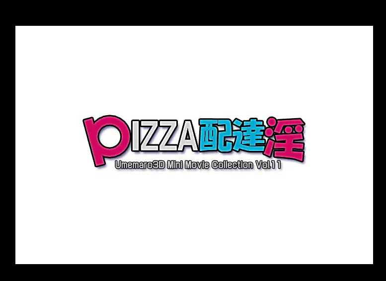 美味狂热披萨与御姐外卖员（3D互动/全动态/全CV）[1G]