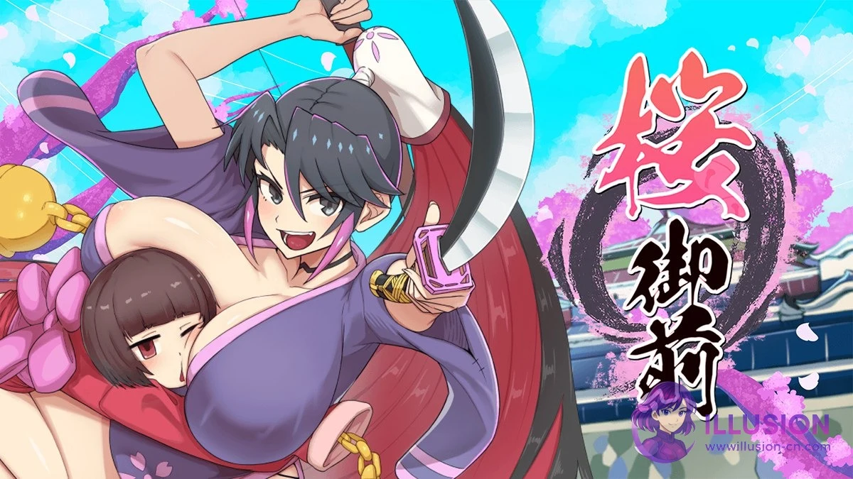 樱御前 精品官中完整新作RPG [Sakura Gozen/桜御前] (官方中文 v1.10完整版) {PC}