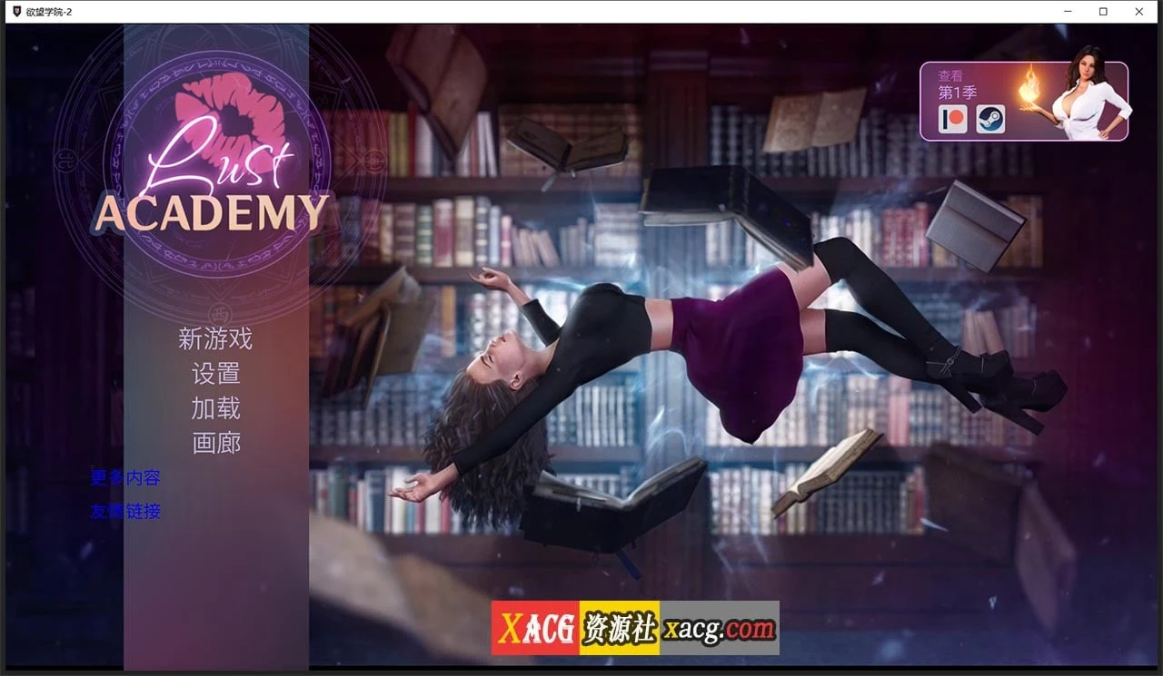 【欧美SLG/官中/动态】欲望学院 Lust Academy 第二季V1.1.1d 汉化版【PC+安卓/1G】 畅玩游戏 预览第1张-XACG动漫资源社——中文ACG动漫游戏社区 【欧美SLG/官中/动态】欲望学院 Lust Academy 第二季V1.1.1d 汉化版【PC+安卓/1G】 畅玩游戏 预览第1张