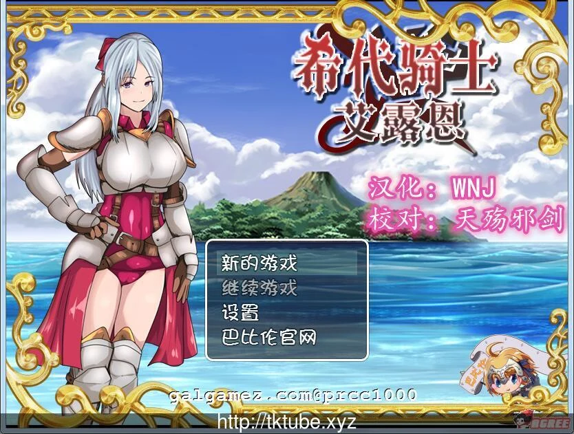 希代骑士艾露恩【特殊RPG/汉化】完整精翻[巴比伦汉化组] 850M/新汉化版