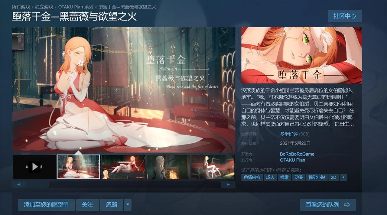 【神奇ADV+SLG/官中/步兵】堕落千金—黑蔷薇与欲望之火 Steam官方中文步兵版【新作/1.2G】 畅玩游戏 预览第2张
