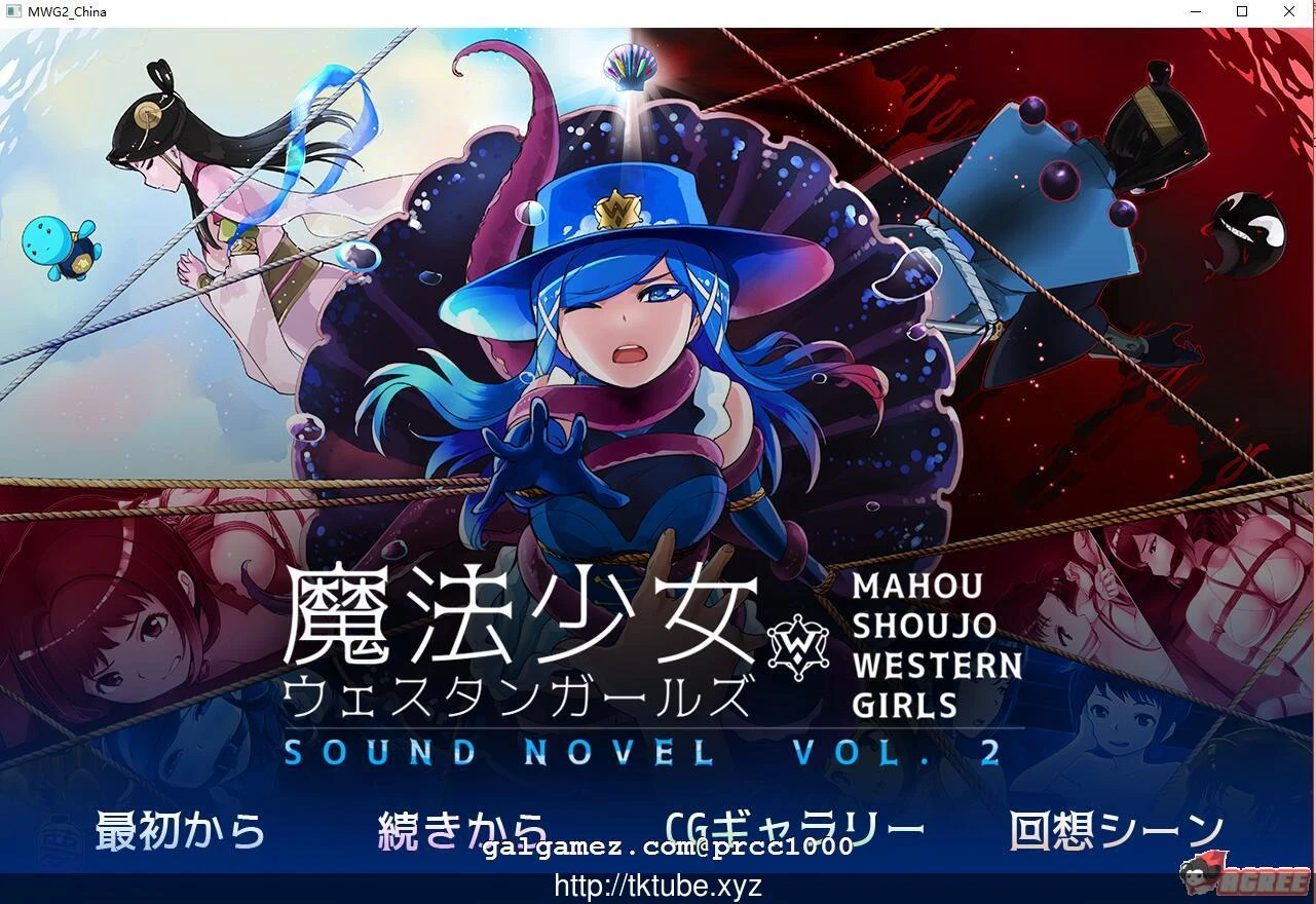 魔法少女西部girl~深海的泡沫公主 官方中文版【全CV/新作】【400M】
