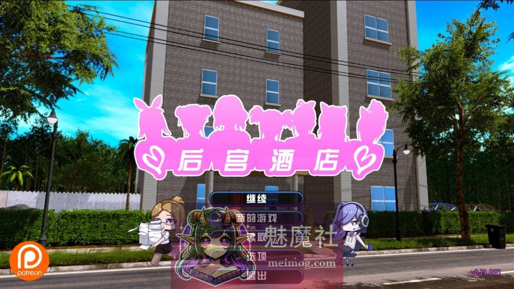 后宫酒店 Harem Hotel V0.20 Pre-Alpha [FM/百度/13.5G] (安卓/PC SLG游戏) 大型后宫SLG·全动态·官中{赞助中文版+作弊码}