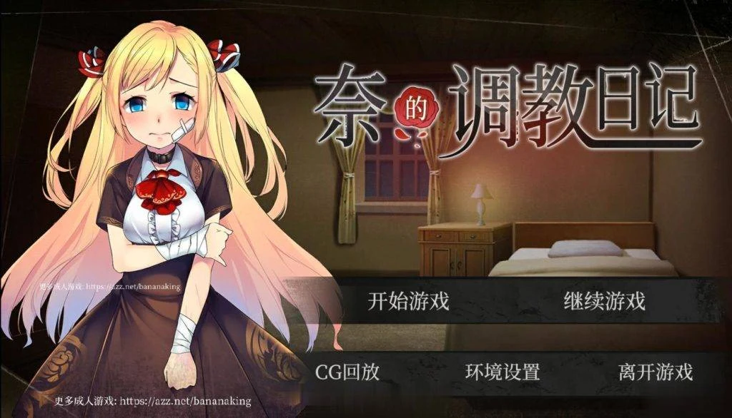 奈的培养日记 中文版[PC+安卓] / 养成SLG / 双版本 / 1G新作·自购 DL官方中文【日文原版】