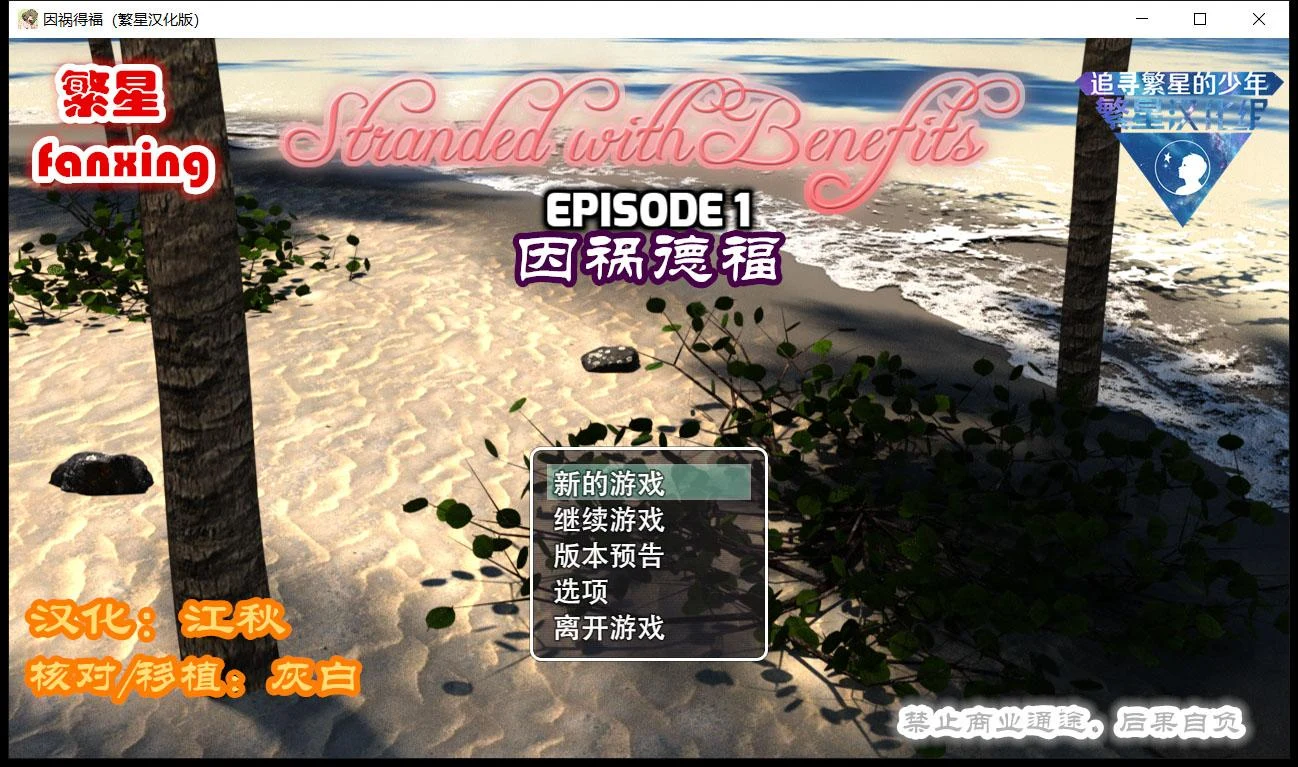 【欧美PRG/汉化】因祸得福1+2 荒岛求生后宫汉化版【PC+安卓/2.8G】 畅玩游戏 预览第2张-XACG动漫资源社——中文ACG动漫游戏社区 【欧美PRG/汉化】因祸得福1+2 荒岛求生后宫汉化版【PC+安卓/2.8G】 畅玩游戏 预览第2张