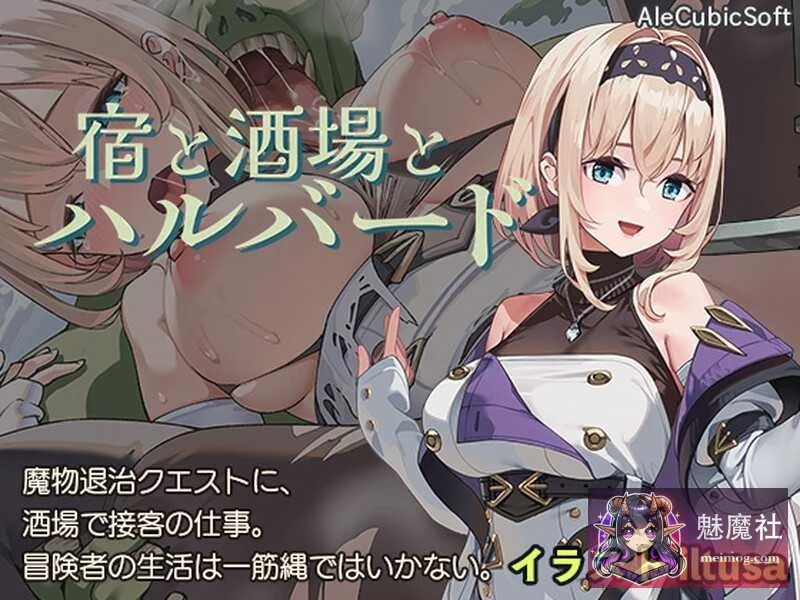 [宿と酒場とハルバード] (PC/安卓版 Ver1.0.3) 旅馆酒馆与戟 ACT动态游戏