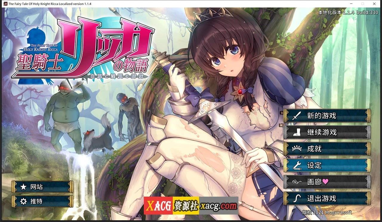 【年度3D大作/汉化】圣骑士莉卡物语:白翼与银翼的姐妹 V1.14 精翻汉化步兵版+全CG存档【新汉化/7G】 畅玩游戏 预览第1张-XACG动漫资源社——中文ACG动漫游戏社区 【年度3D大作/汉化】圣骑士莉卡物语:白翼与银翼的姐妹 V1.14 精翻汉化步兵版+全CG存档【新汉化/7G】 畅玩游戏 预览第1张