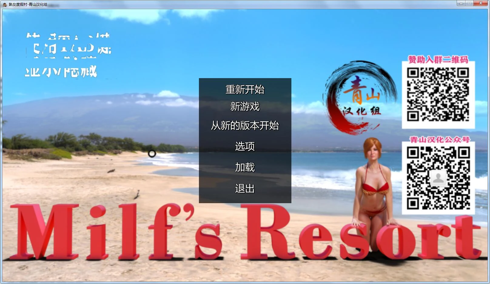 淑女度假村 V5.4 精翻汉化版+CG [欧美极品SLG/汉化/动态]