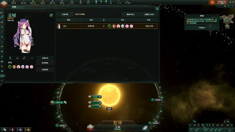【大型SLG/汉化】群星 STELLARIS 2.8.1汉化版 + 多彩银河1.63 +全虚拟歌姬语音助手【15G】 畅玩游戏 预览第5张
