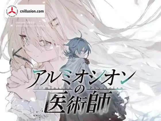 阿尔米奥锡安的医术师 (アルミオシオンの医術師) [PC RPG汉化] 1.39G {更新+赞助版}