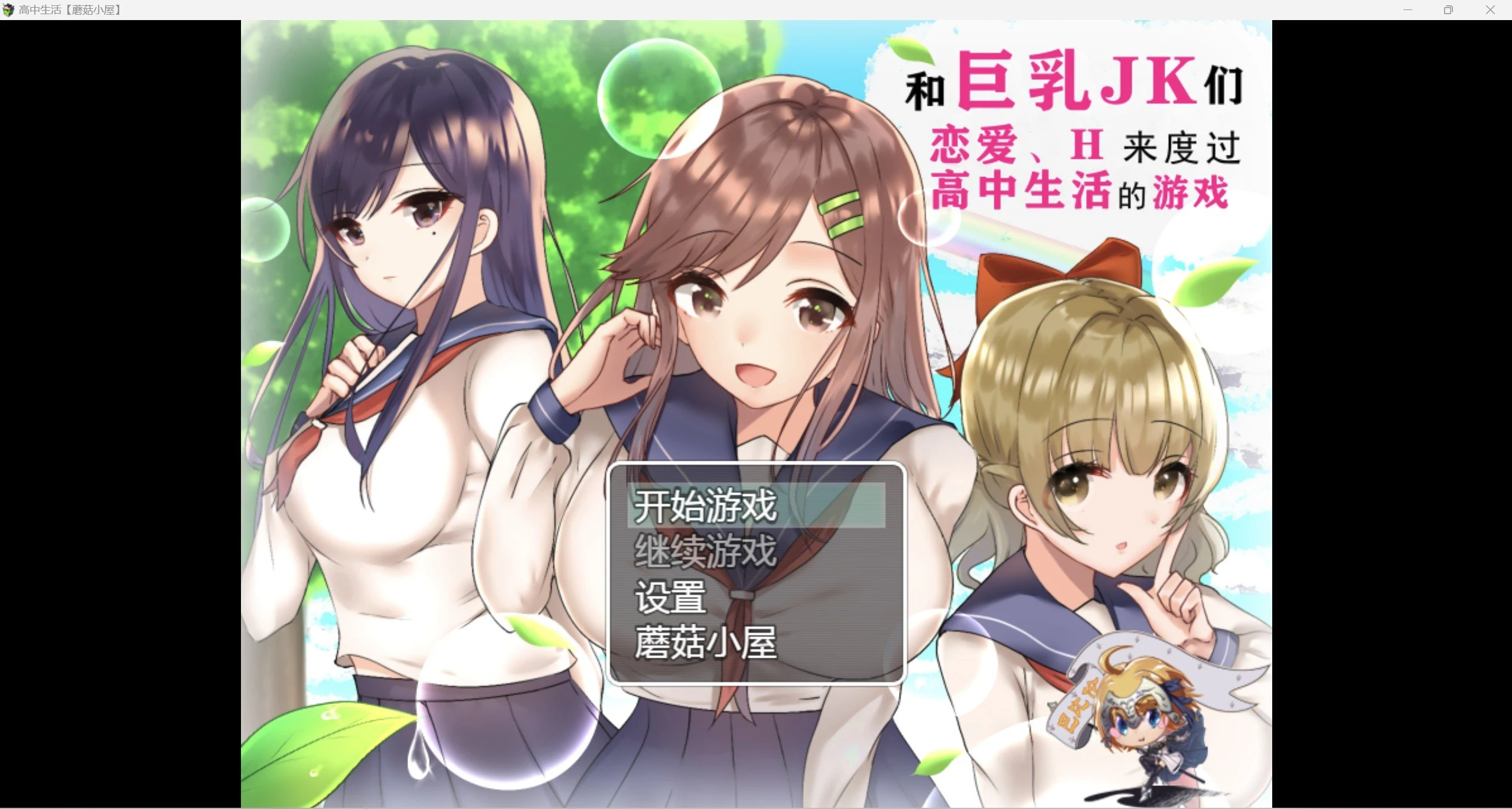 JK恋爱高中生活记【RPG精翻/2.26g】[PC+安卓]