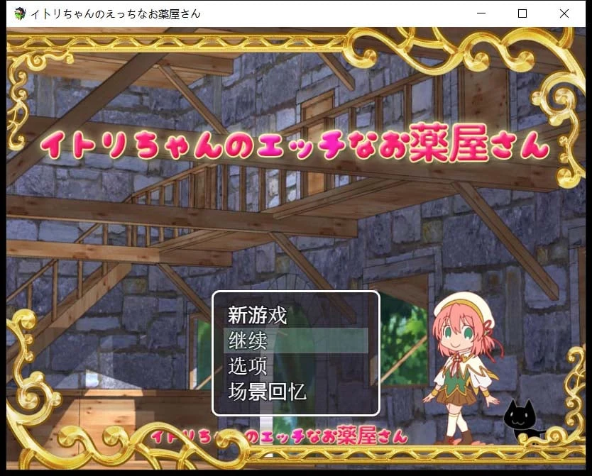 伊特莉的药剂工坊 官方中文版+全CG存档【经营RPG/400M/多空】