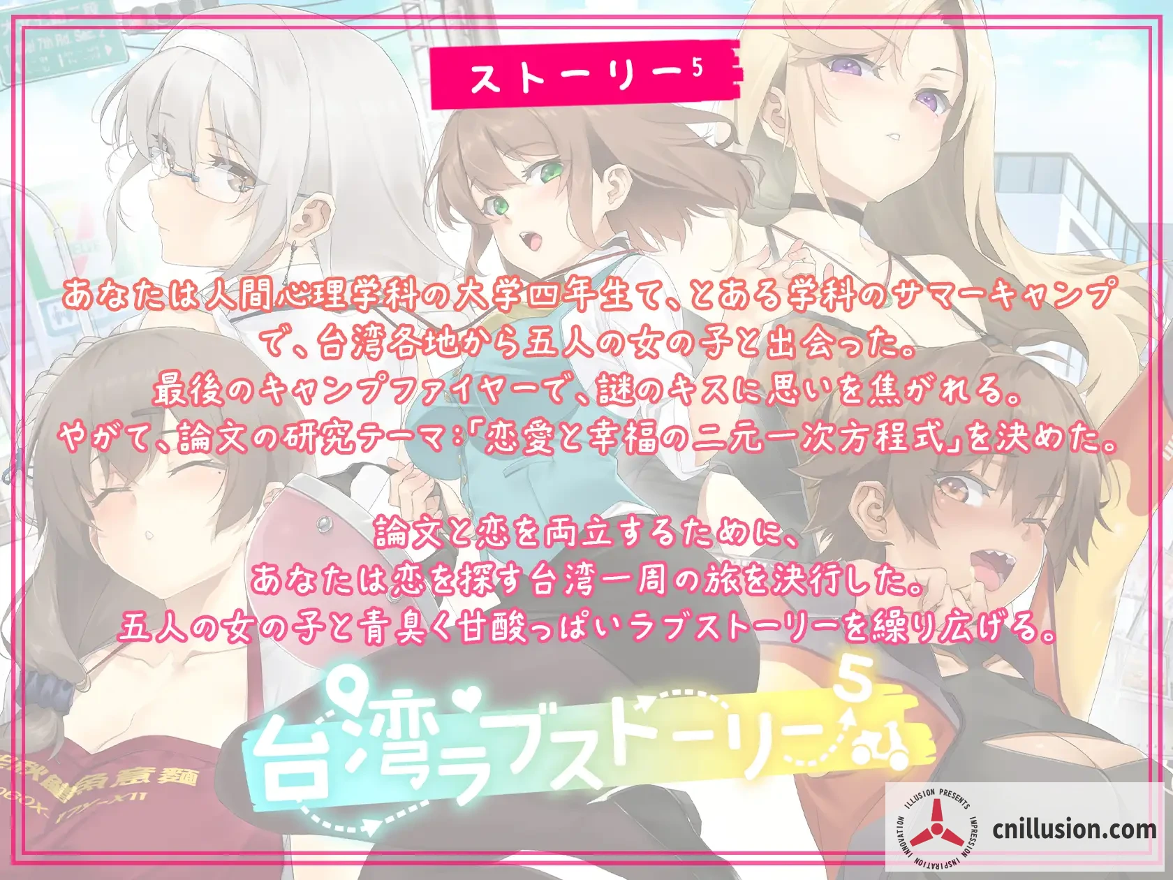 台湾爱情故事⁵ (台湾ラブストーリー⁵) [新作SLG/官中/动态] /官方中文版·PC