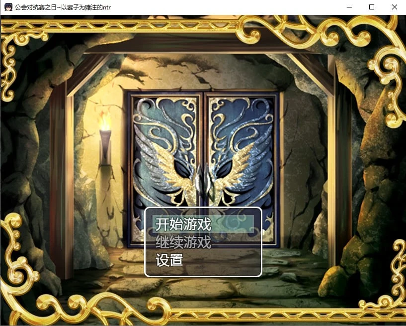 日系RPG/2D/汉化版《公会对抗赛之日~以妻子为赌注的情感》[PC+安卓/500M]