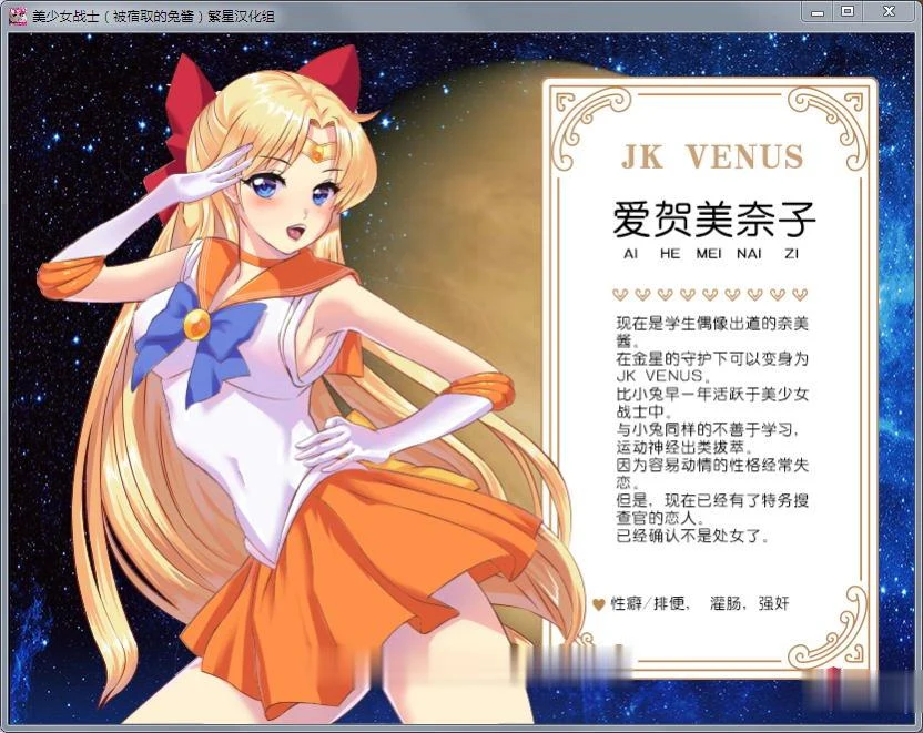 美少女战士JK：被夺取的月野兔 精修完整汉化版 Ver2.1 [1.85G] [RPG/汉化]