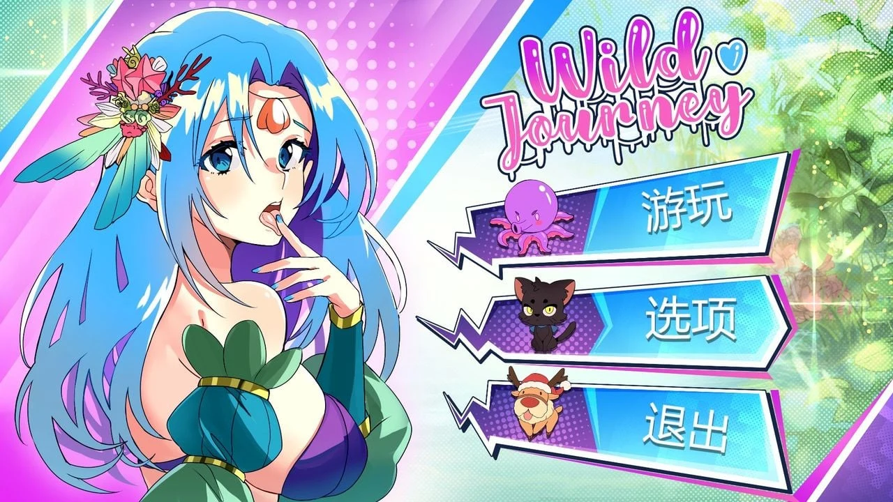 狂野之旅Wild Journey STEAM官方中文步兵版【全动态/互动SLG/新作】