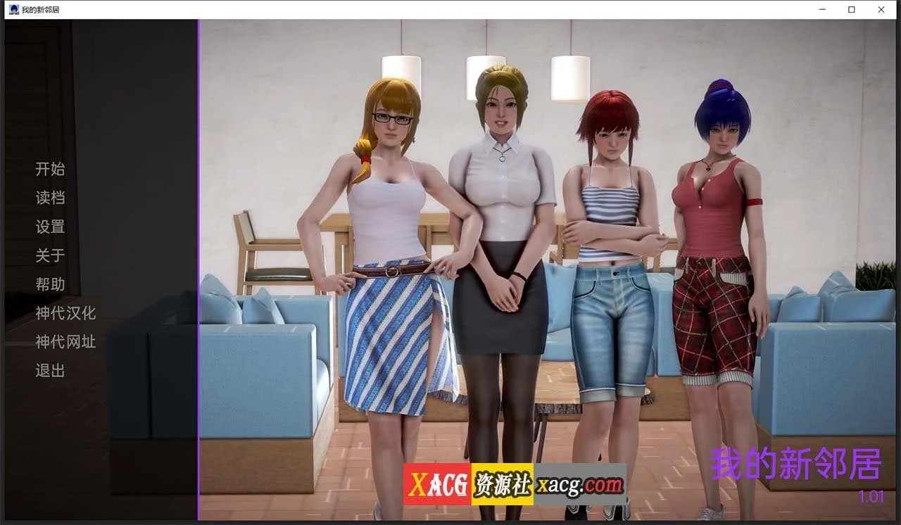 我的新邻居 v1.01 汉化版 [欧美SLG/动态]