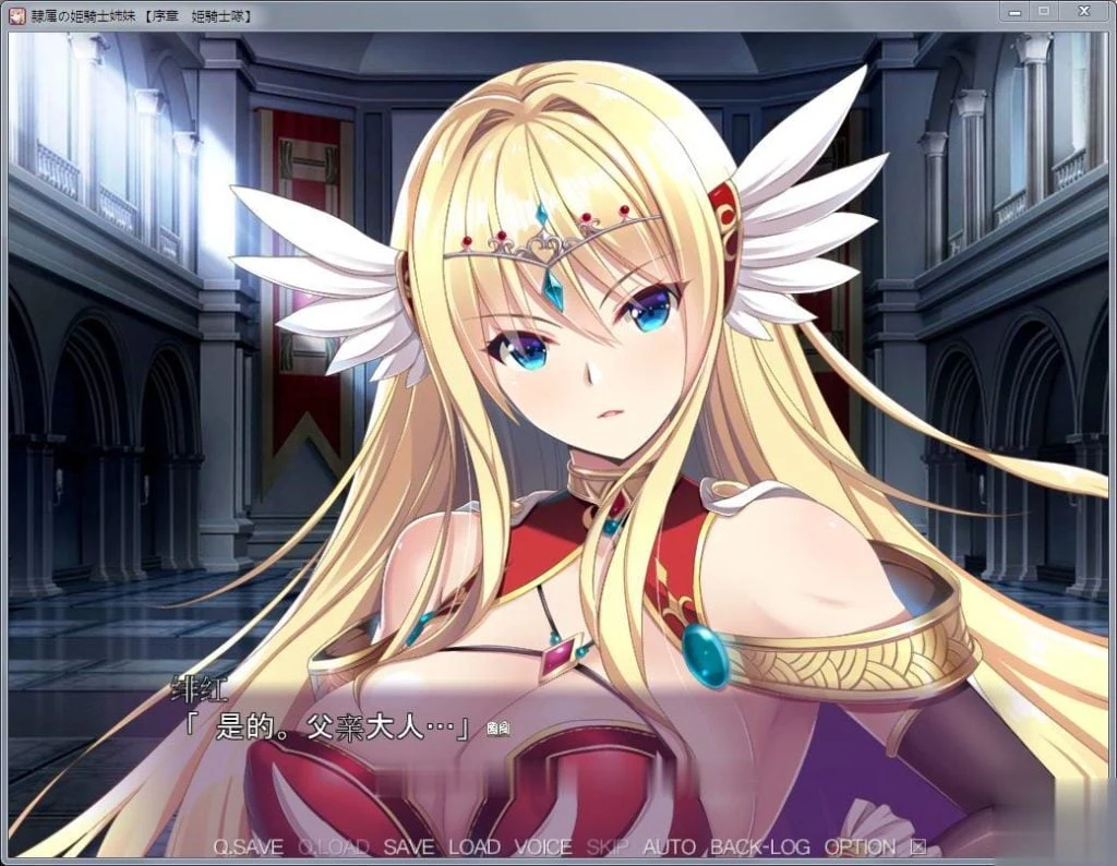【大型ADV/汉化】奴隶的姬骑士姐妹:永无归路的苗床!汉化完结版【新汉化/3G】 畅玩游戏 预览第4张-XACG动漫资源社——中文ACG动漫游戏社区