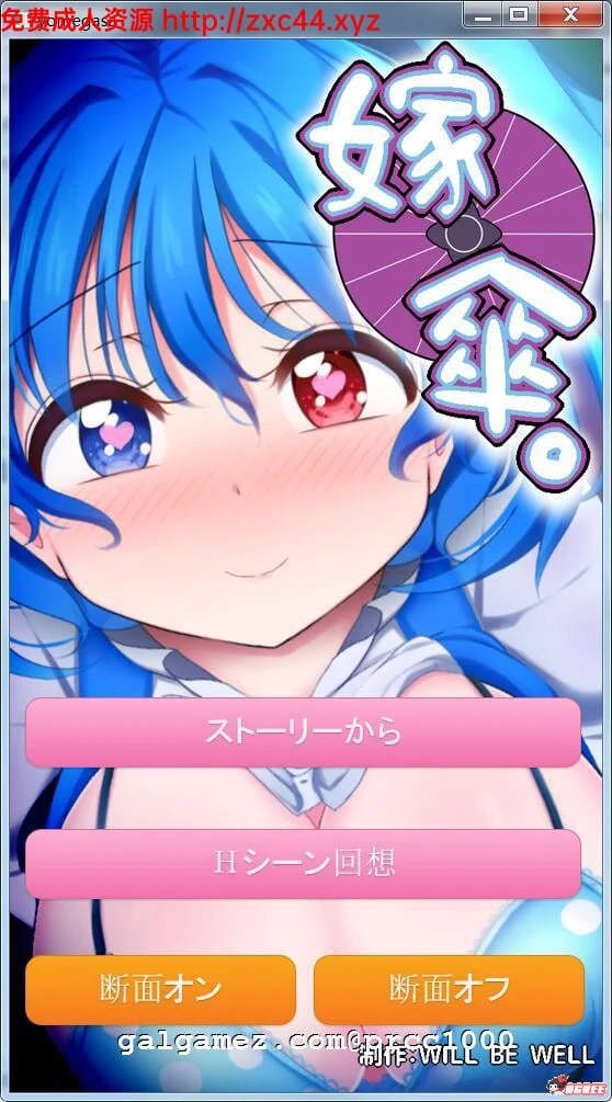 嫁傘[全动态/双版本]DL完整版 / WILL BE WELL / 200M / 全CV (HAG)