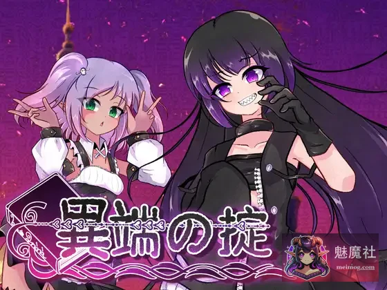 异端戒律【異端の掟】/v1.02官方中文版/PC/（SLG+官中+战斗互动+展示+Live2D动态+女主+邪教经营）