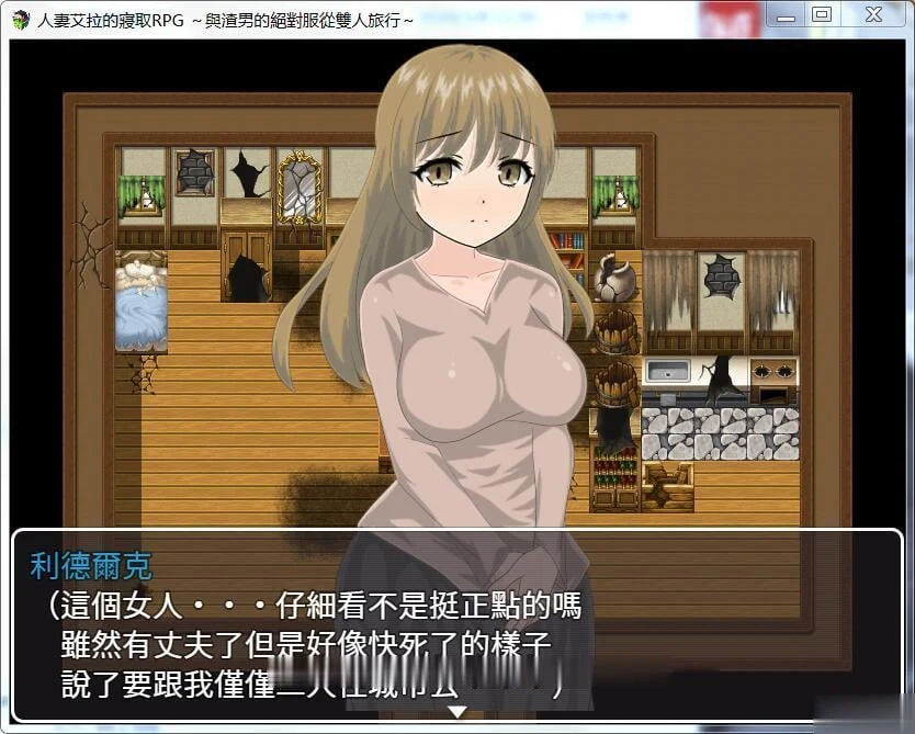 【绿帽RPG/汉化】人妻艾拉的寝取RPG!与渣男的绝对服从双人旅行+全CG【新汉化/550M】 畅玩游戏 预览第3张-XACG动漫资源社——中文ACG动漫游戏社区